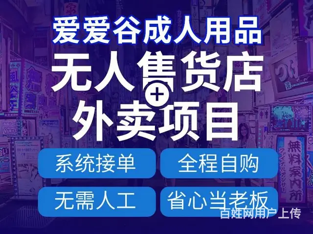 成人用品加盟店排行榜 24h营业开店利润分析! - 图片 1