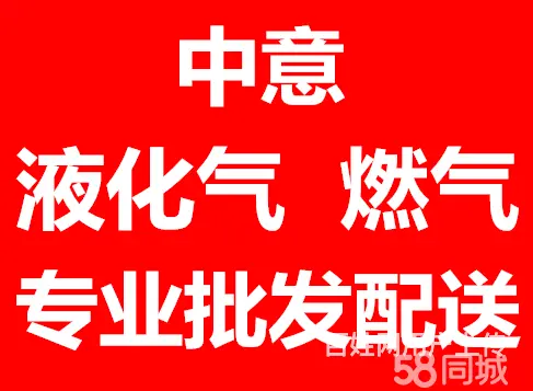 兰州市瓶装燃气配送   煤气/液化气快速送气中心 - 图片 2