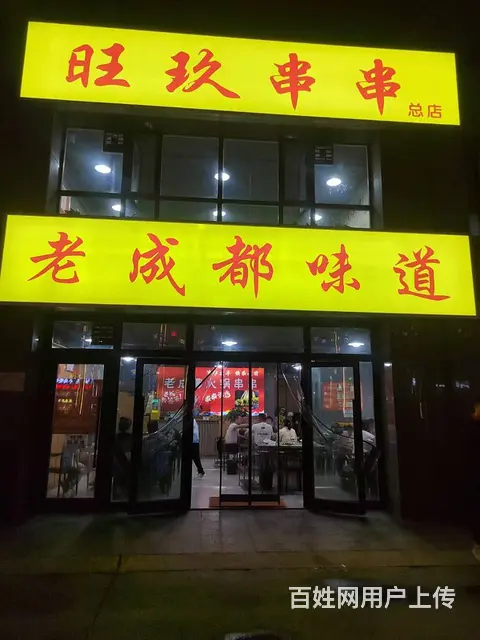 城北区豹街184㎡串串店转让 - 图片 1