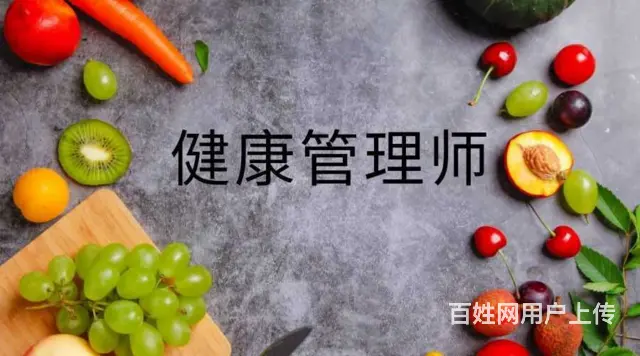 海宁有健康管理师培训吗？ 海宁健康管理师考证 - 图片