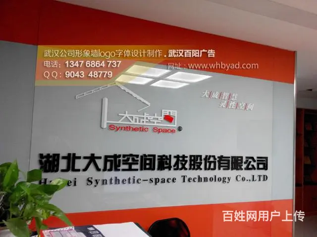 武汉背景墙水晶字设计制作公司 - 图片 1