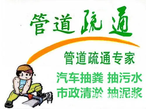 重庆市提供抽化粪池/泥浆/等管道清洗，清淤全市上门服务电话 - 图片