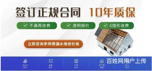 朝阳本地防水门店-卫生间防水|屋顶防水|防水补漏 - 图片 7