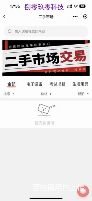 二手闲置回收出售小程序商城开发软件开发 - 图片 2