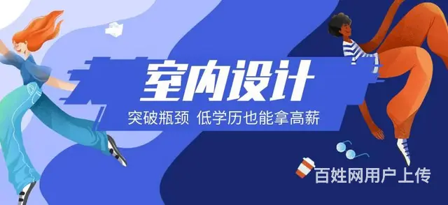赤峰家装设计、装饰装潢设计、室内装修设计实操培训 - 图片 3