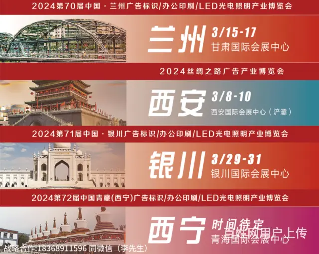 2024兰州国际广告节 - 图片 4