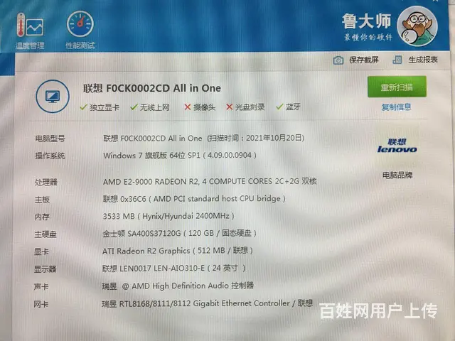 95新联想一体机 i5独显超薄4G500G送键盘鼠 - 图片 7