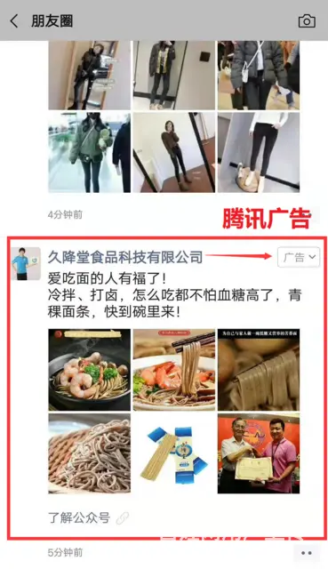 腾讯社交广告代理怎么做朋友圈代理怎么做信息流广告 - 图片 2
