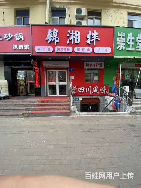 【搞定了！】道里区石头道街临街面馆出兑转让 - 图片 1