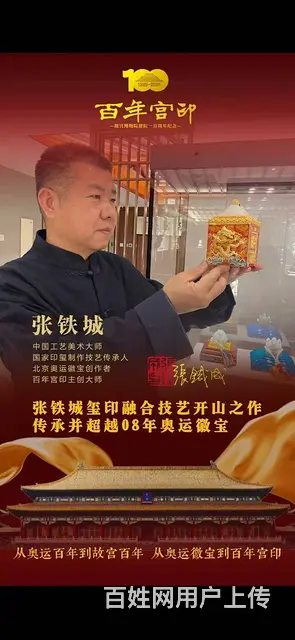 故宫百年百年宫印 - 图片 2