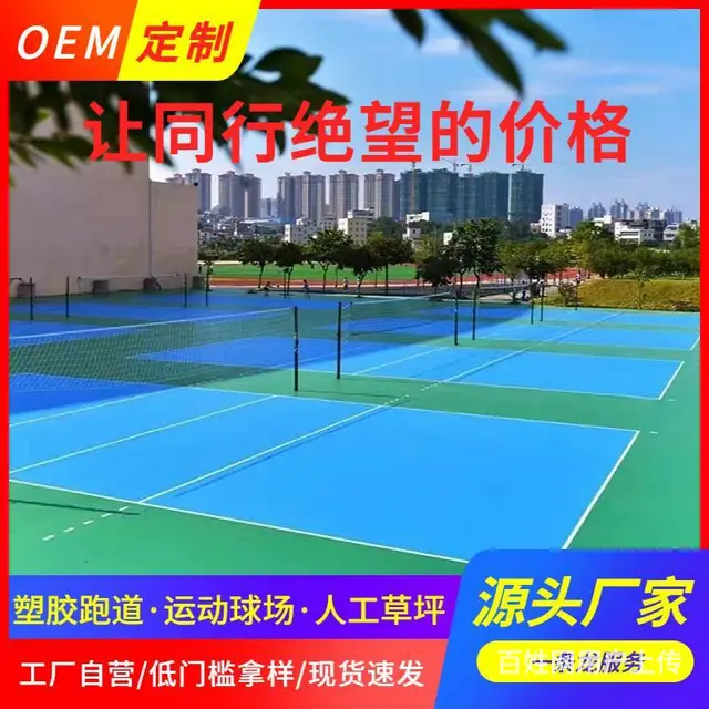 湖北炫耀蓝硅pu球场厂家oem定制加工全国上门施工 - 图片 1