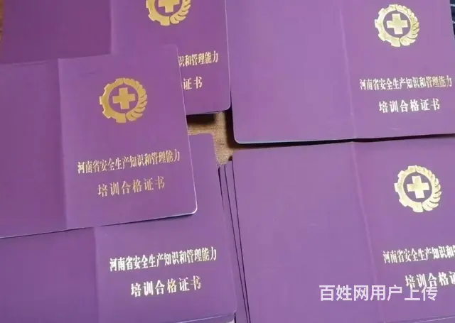 周口考建设厅安全员ABC安全员费用多少去哪考 - 图片 3