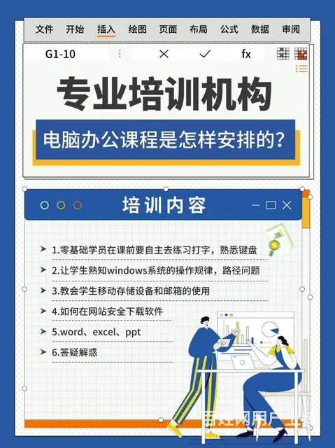 海宁哪家学校可以学商务办公软件 海宁电脑表格培训 - 图片