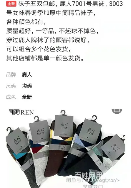 鹿人袜子 - 图片 1