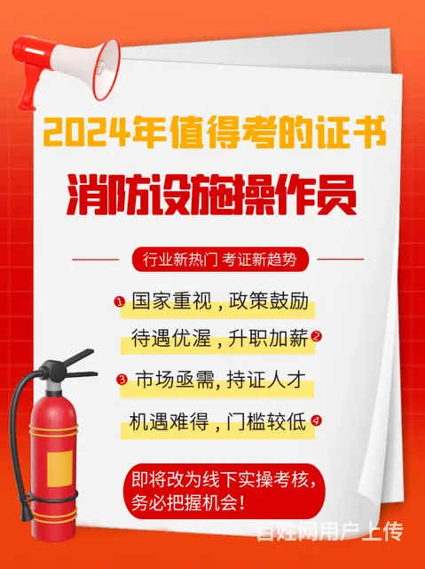 吴江消防员消防设施操作员怎么考 - 图片 1