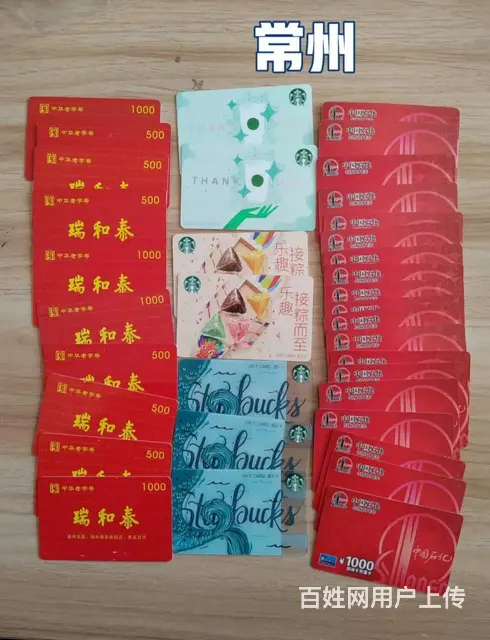 常州市瑞和泰卡回收几折？哪里上门回收瑞和泰卡提货券 - 图片 4