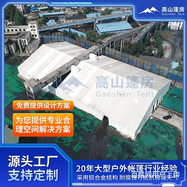 可移动防尘大棚 大跨度矿山环保篷房 工业仓储篷房 - 图片 1
