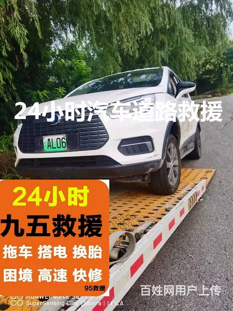 义县 搭电换胎，速度快价格低 ►  义县拖车搭电 - 图片 2