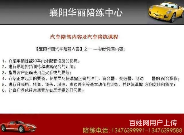 襄阳华丽汽车.陪练服务中心《为您一对一陪练》 - 图片 2