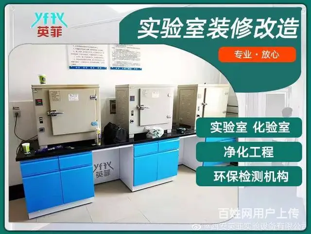 陕西省实验室装修改造厂家 - 图片 2