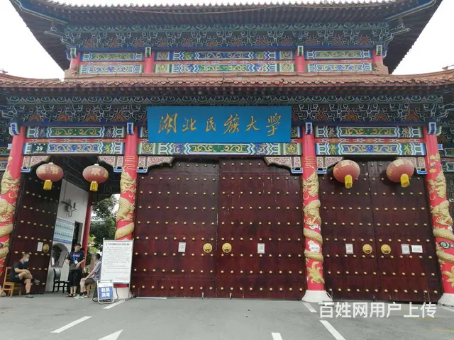 湖北民族大学继续教育成人高考函授专升本报名招生简章 - 图片