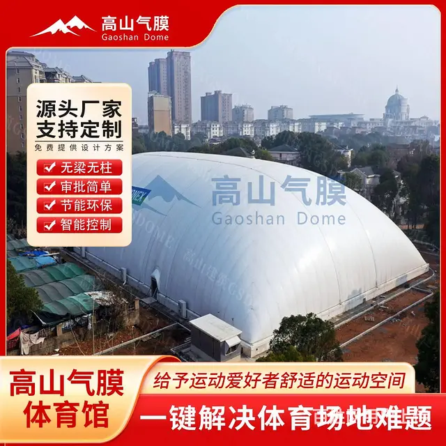 新型气承式膜结构建筑 气膜体育场馆 充气膜仓库定制 - 图片 1