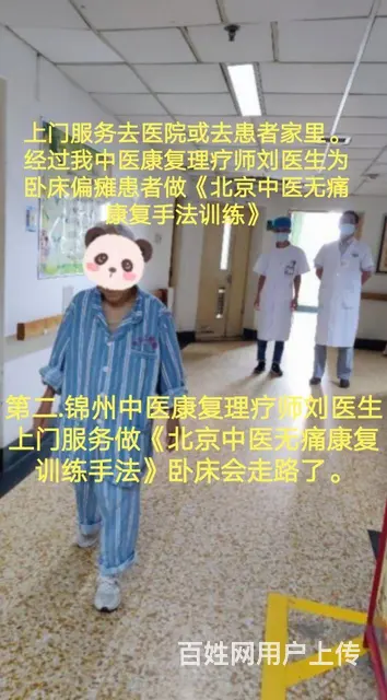 锦州中医康复师.按摩师.陪诊师.理疗师上门服务 - 图片 7