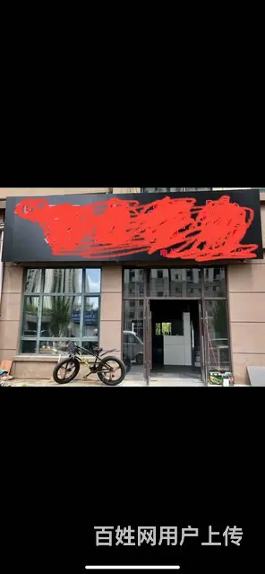 雾淞花园烧烤店出兑 - 图片 2