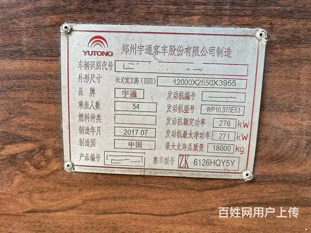 2017年8月 国五54座宇通6126气囊营运车 - 图片 7