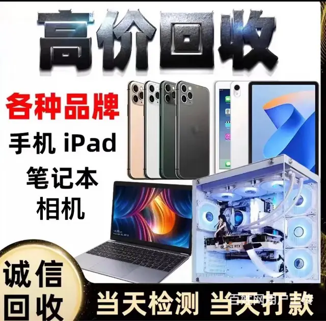 射阳范围内上门回收手机，电脑，笔记本，数码产品 - 图片 7