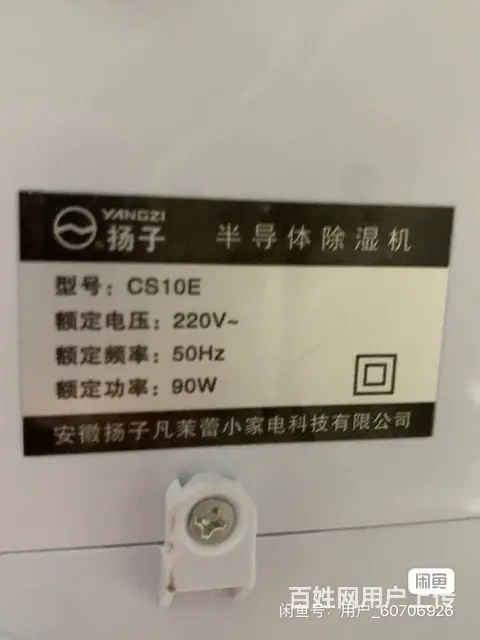 个人转让小型家用除湿机 - 图片 3