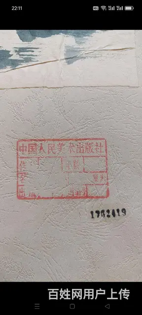 著名画家 吴关中 一副，往《中国人民美术出版社》投 - 图片 4