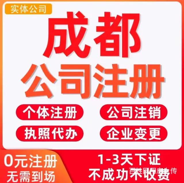 成都龙泉驿首饰零售类营业执照无地址代办 - 图片