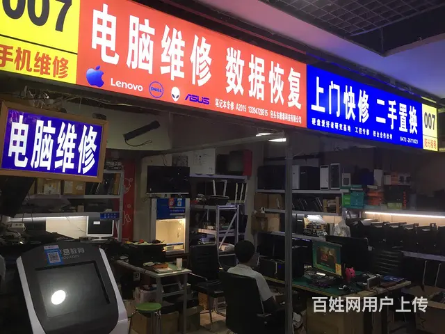 包头电脑维修 - 图片 1