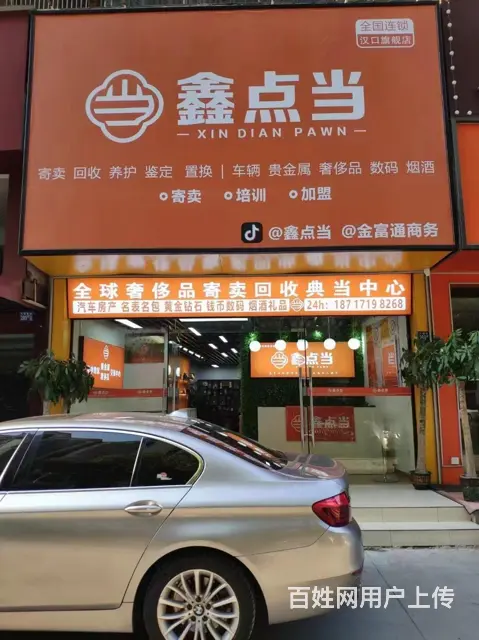 黄冈寄卖行培训哪里好 - 图片 2