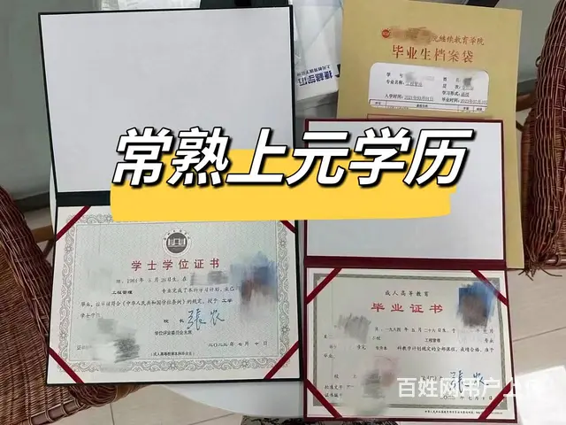 常熟成人提升学历。什么是学历。什么是学位？ - 图片 3