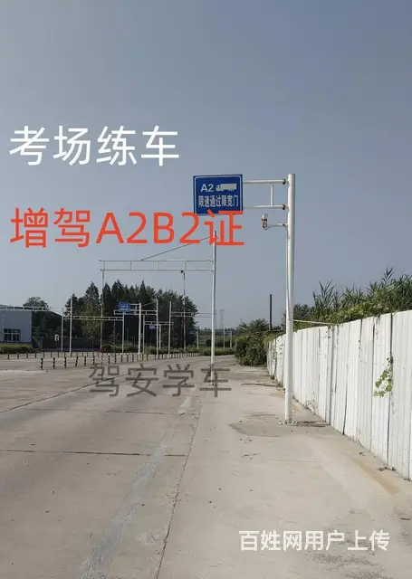 泉州晋江增驾A2拖头考场报名学费多少VIP快班 - 图片 4