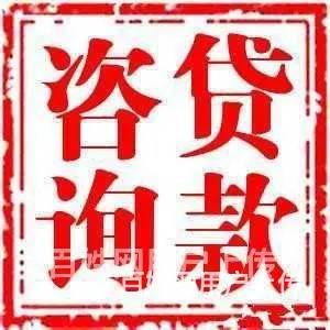 绥化正规汽车抵押贷款，绥化房产抵押贷款机构 - 图片 4