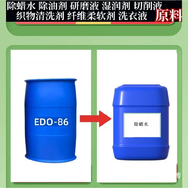 研磨光亮剂用乙二胺油酸酯EDO-86 - 图片 1
