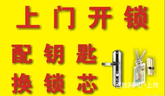 海口市开锁换锁安装指纹锁门禁系统保险柜汽车钥匙匹配 - 图片 5