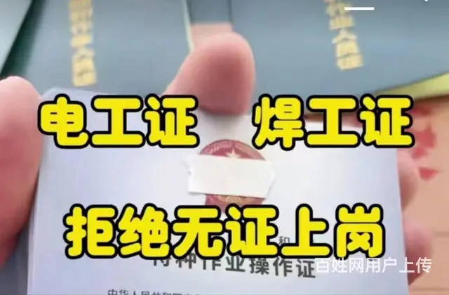 焊工证登高证电工证多少钱 - 图片 1