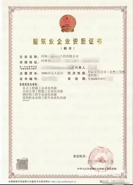 洛阳建筑工程资质代理、建筑资质、劳包分包、装饰资质 - 图片 3