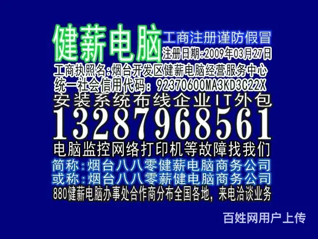 烟台芝罘区电脑急救调试电话是13287968561 - 图片 3