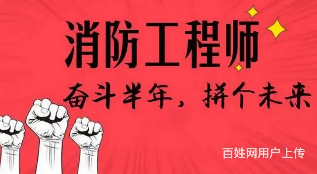 太仓一级消防工程师考试地址 消防培训班 - 图片 1