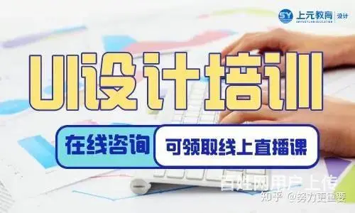 南京UI设计培训-UI设计必备技能 - 图片