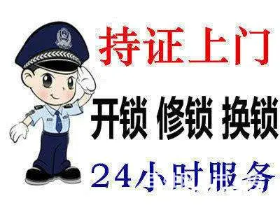 海口开锁换锁公司24小时电话15208980287 - 图片 1