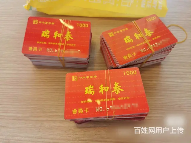 新北区哪里上门回收瑞和泰卡？瑞和泰卡回收几折，泰富 - 图片 2