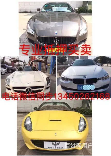 看抵押车加微信：13450262168 - 图片 3