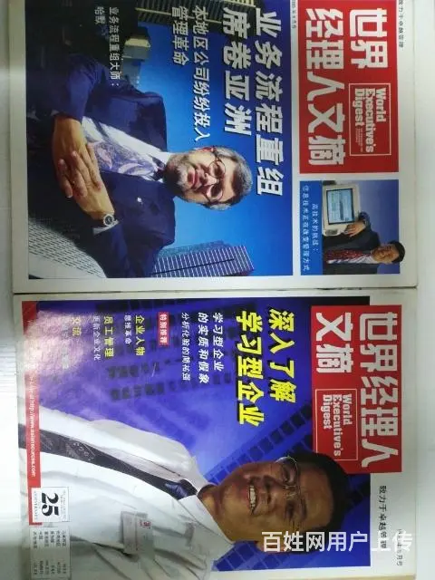 《世界经理人》 - 图片 10