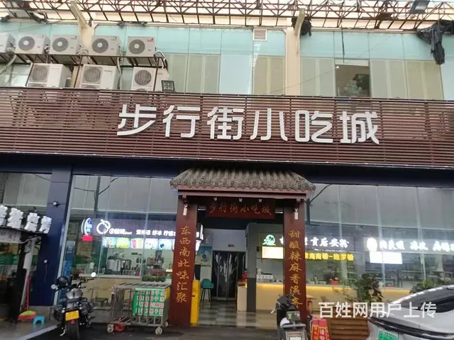 （51旺铺推荐）步行街300平小吃城转让 - 图片 1